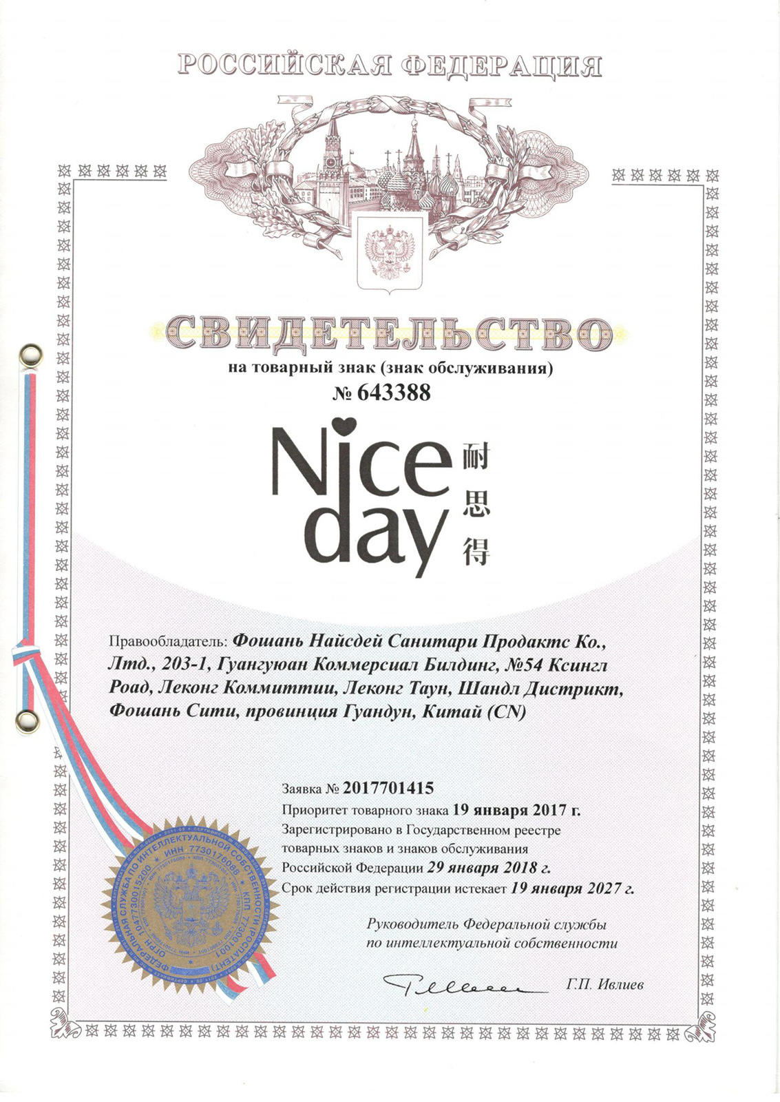 Niceday Russia Trade Mark