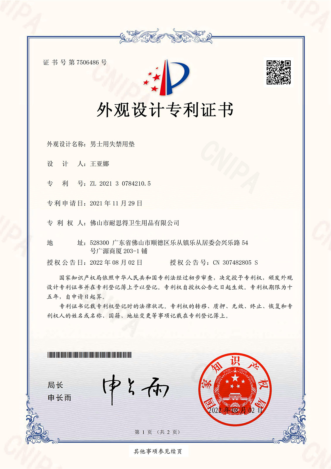 Men's Incontinence Pads Patent Certificate
